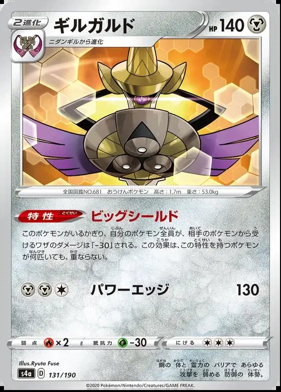 Aegislash (JP) — Shiny Star V 131/190