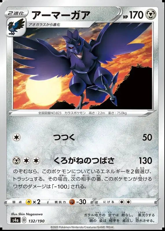 Corviknight (JP) — Shiny Star V 132/190