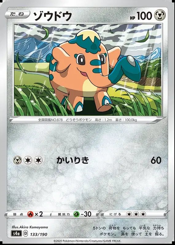 Cufant (JP) — Shiny Star V 133/190