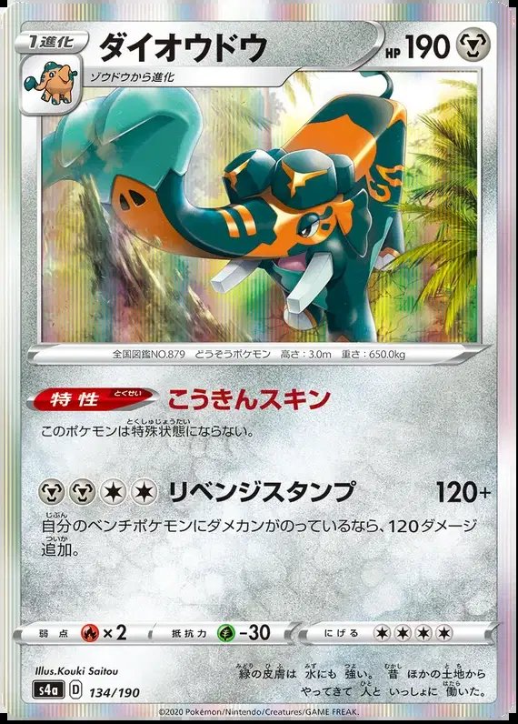 Copperajah (JP) — Shiny Star V 134/190