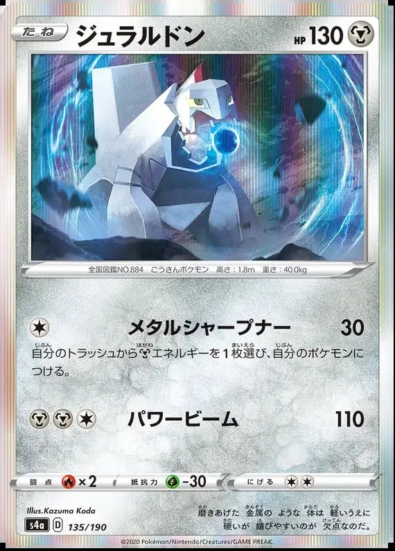 Duraludon (JP) — Shiny Star V 135/190
