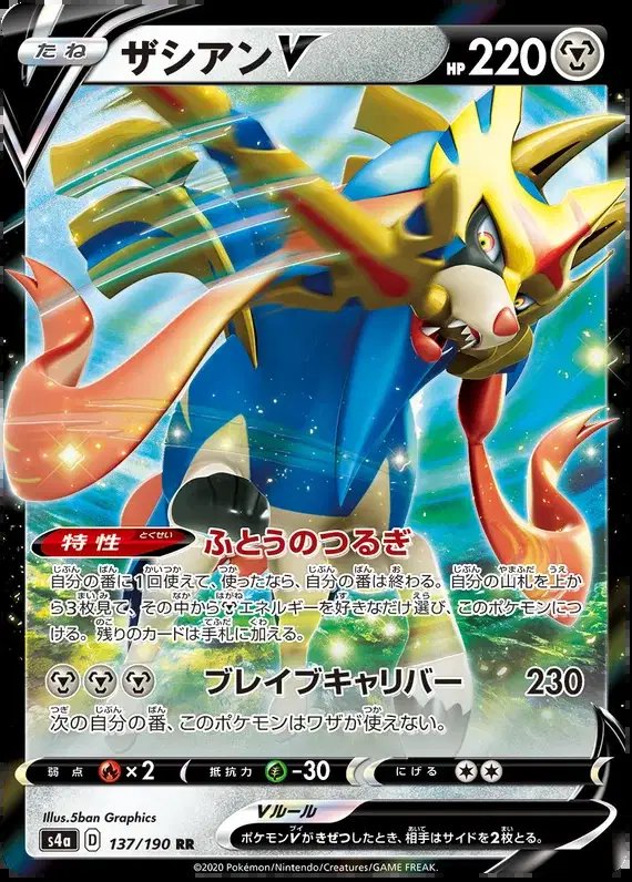 Zacian V (JP) — Shiny Star V 137/190