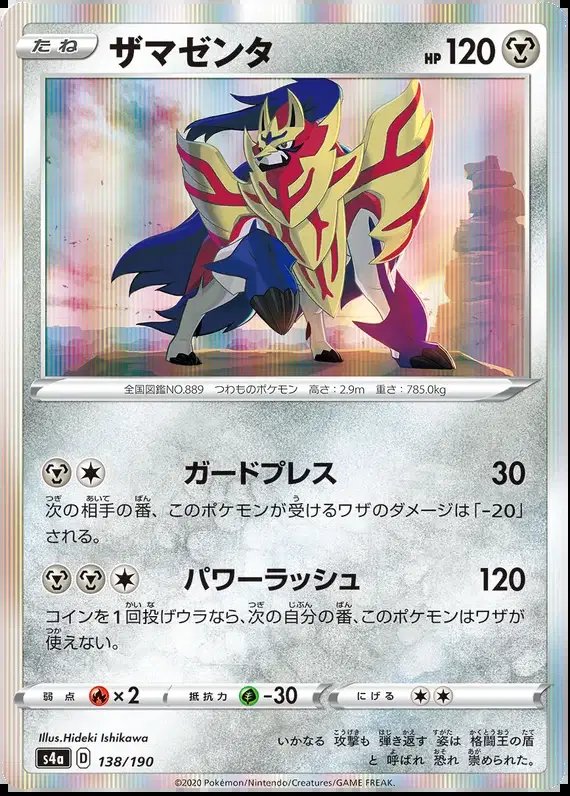 Zamazenta (JP) — Shiny Star V 138/190