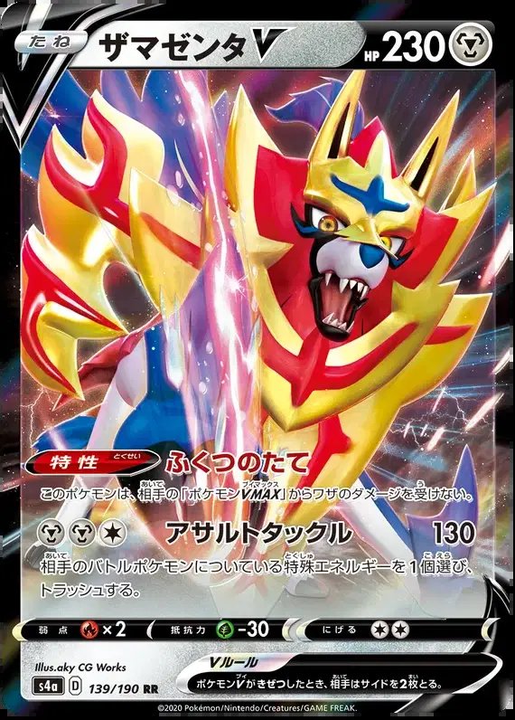 Zamazenta V (JP) — Shiny Star V 139/190