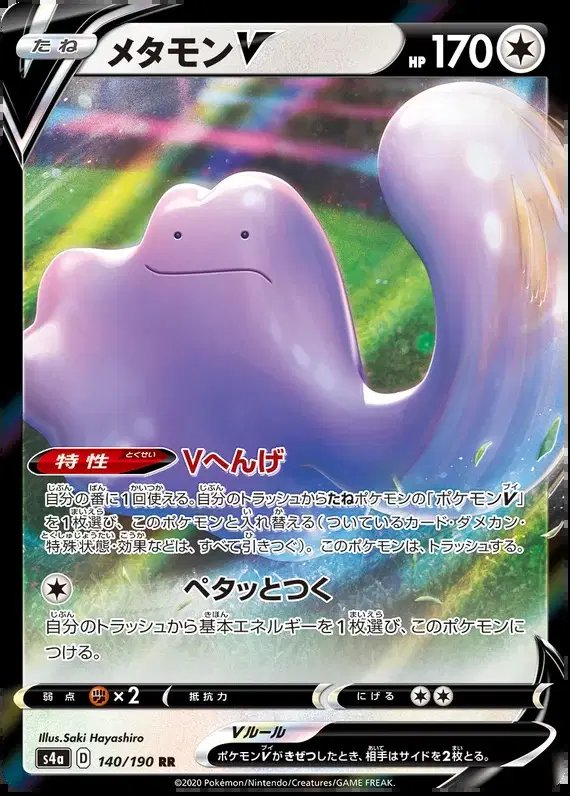 Ditto V (JP) — Shiny Star V 140/190
