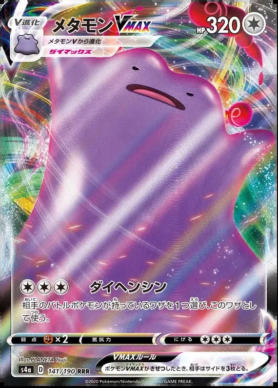 Ditto VMAX (JP) — Shiny Star V 141/190