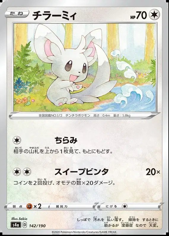 Minccino (JP) — Shiny Star V 142/190