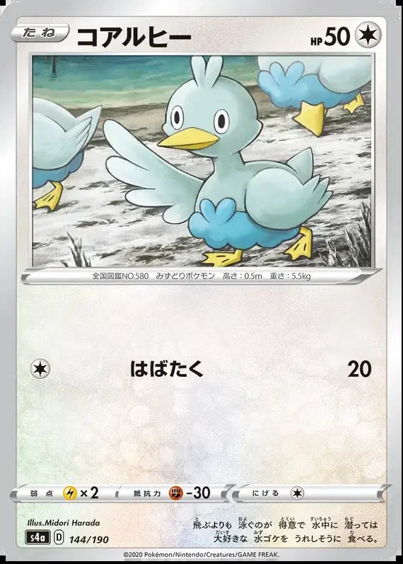 Ducklett (JP) — Shiny Star V 144/190