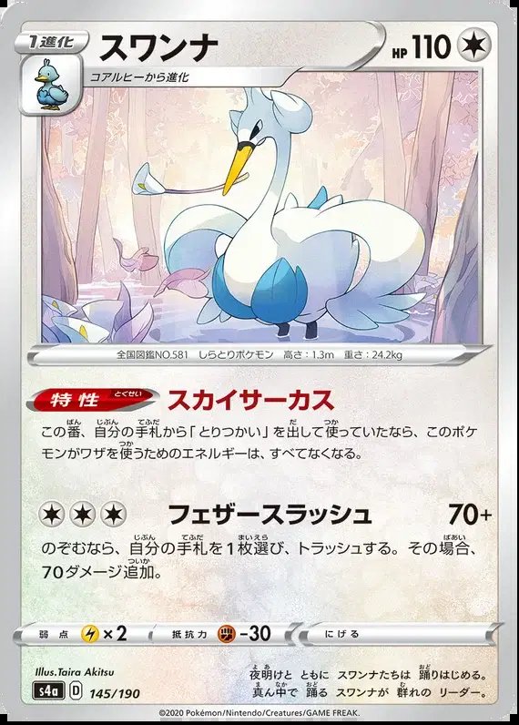 Swanna (JP) — Shiny Star V 145/190