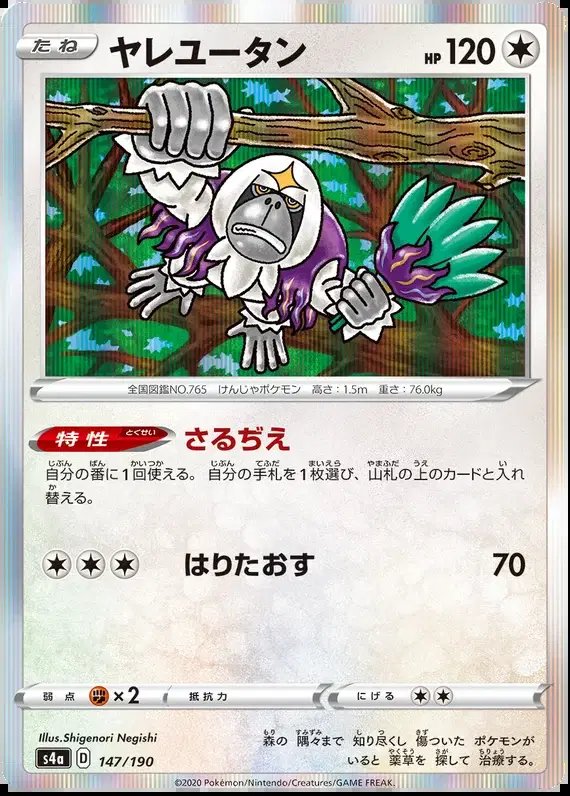 Oranguru (JP) — Shiny Star V 147/190