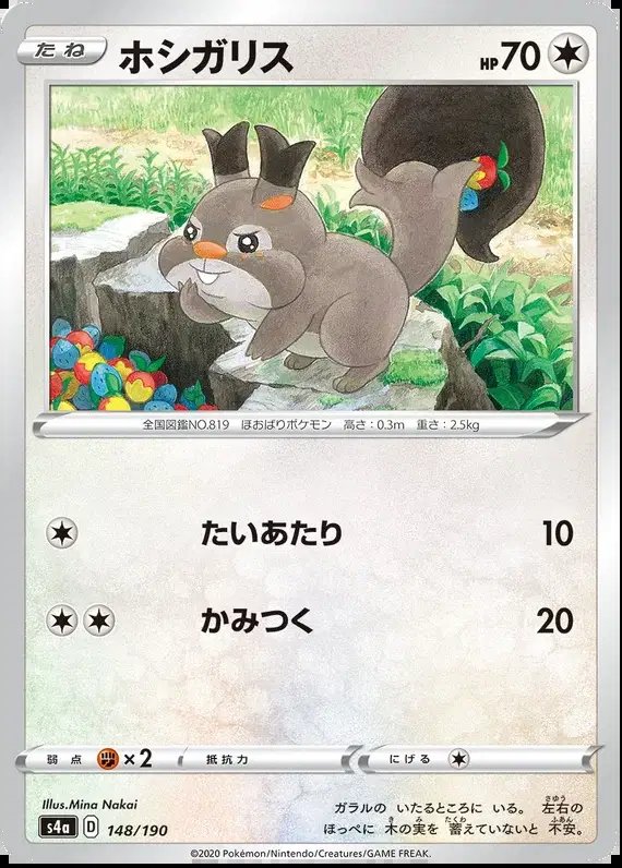 Skwovet (JP) — Shiny Star V 148/190