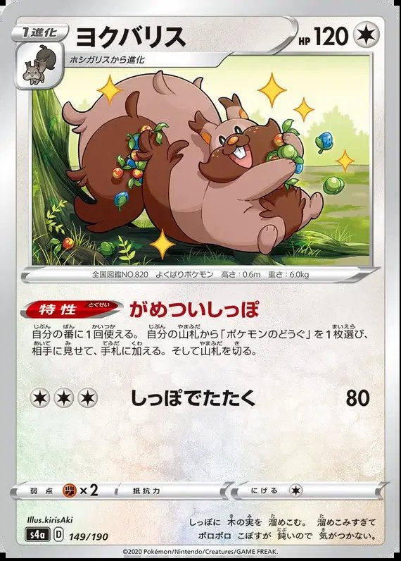 Greedent (JP) — Shiny Star V 149/190