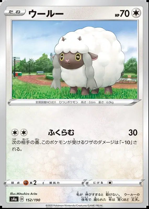 Wooloo (JP) — Shiny Star V 152/190