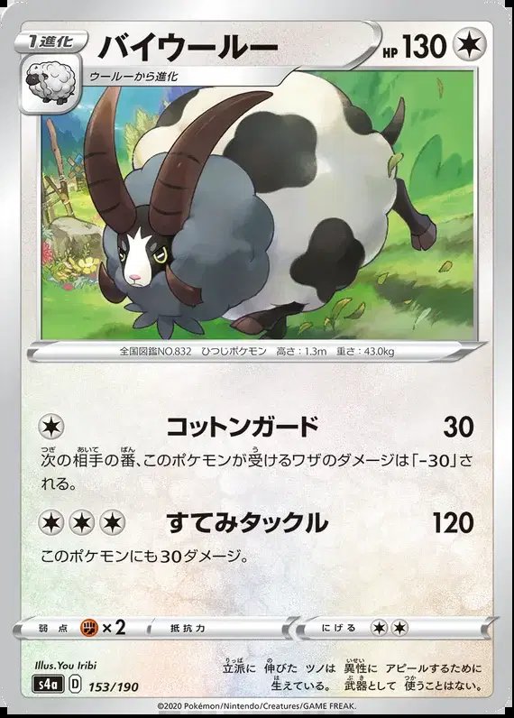 Dubwool (JP) — Shiny Star V 153/190