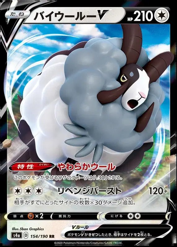 Dubwool V (JP) — Shiny Star V 154/190