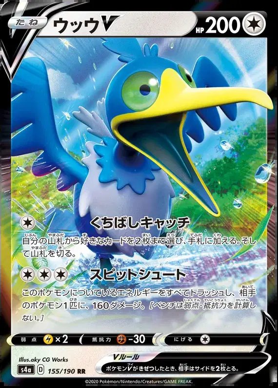 Cramorant V (JP) — Shiny Star V 155/190