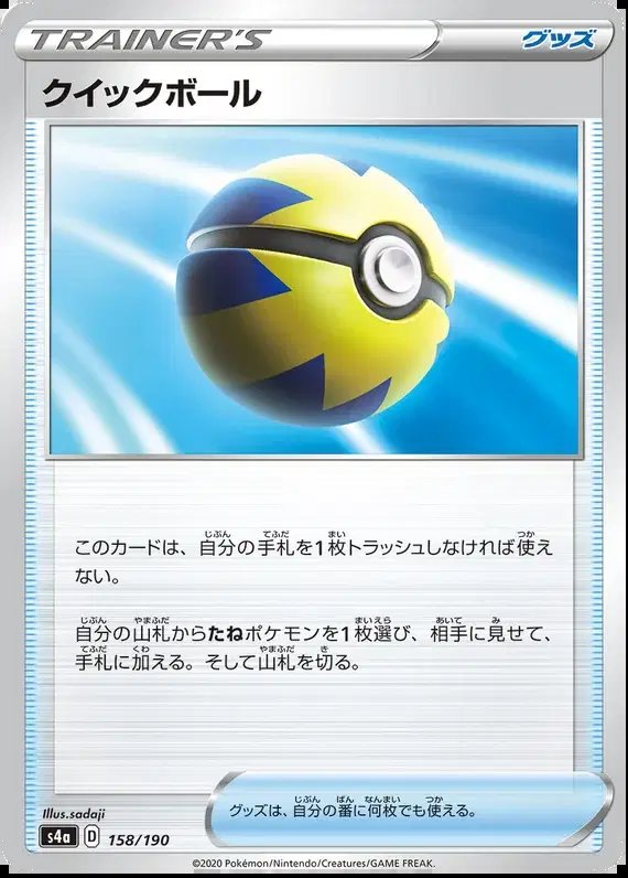 Quick Ball (JP) — Shiny Star V 158/190