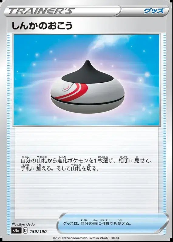 Evolution Incense (JP) — Shiny Star V 159/190