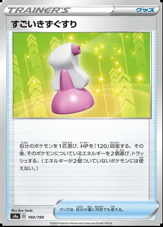 Hyper Potion (JP) — Shiny Star V 160/190