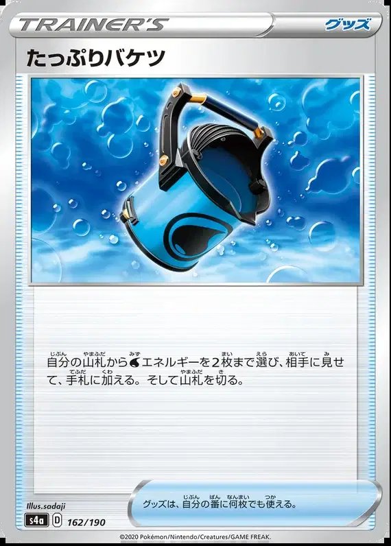 Capacious Bucket (JP) — Shiny Star V 162/190