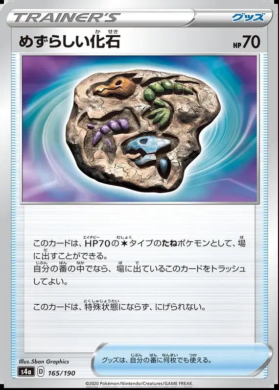 Rare Fossil (JP) — Shiny Star V 165/190