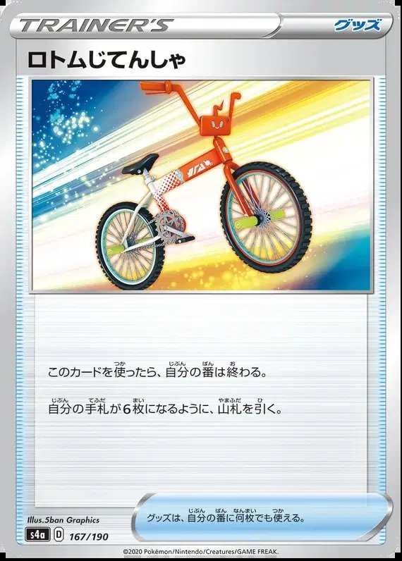 Rotom Bike (JP) — Shiny Star V 167/190