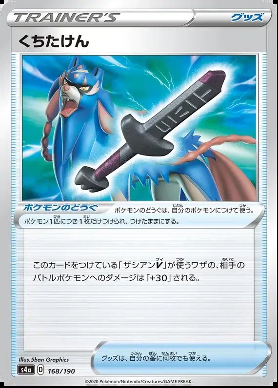 Rusted Sword (JP) — Shiny Star V 168/190