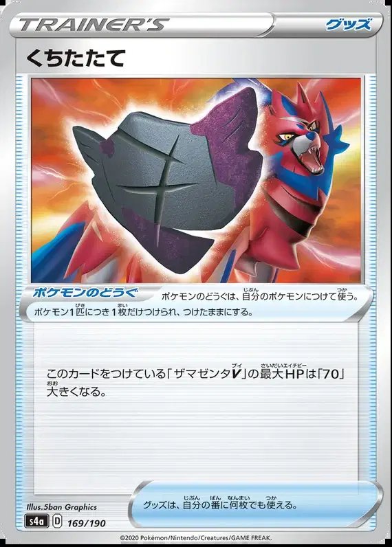 Rusted Shield (JP) — Shiny Star V 169/190