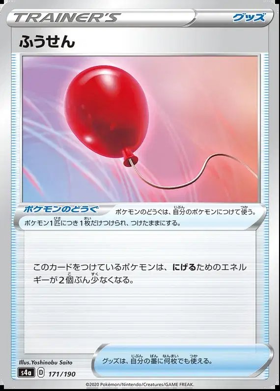 Air Balloon (JP) — Shiny Star V 171/190