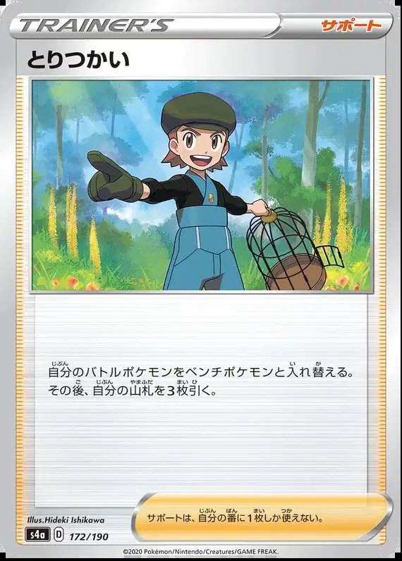 Bird Keeper (JP) — Shiny Star V 172/190