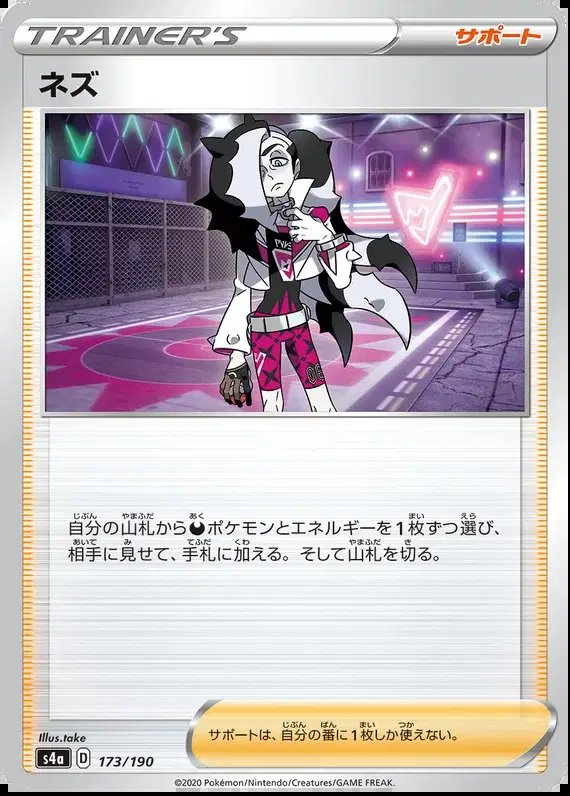 Piers (JP) — Shiny Star V 173/190