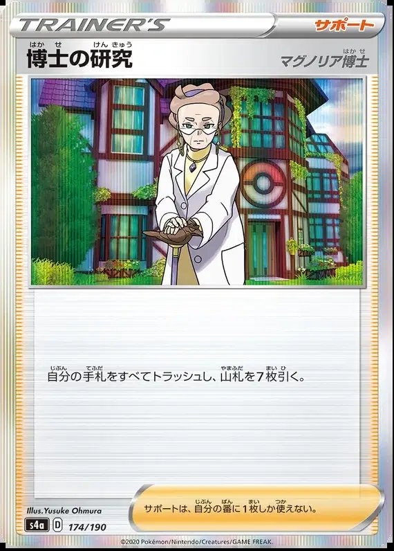 Professor's Research (JP) — Shiny Star V 174/190