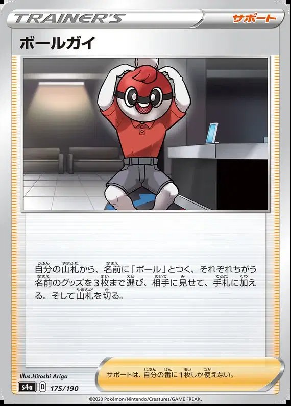 Ball Guy (JP) — Shiny Star V 175/190