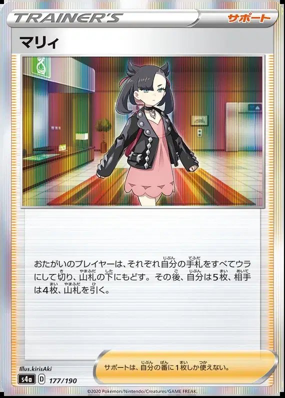 Marnie (JP) — Shiny Star V 177/190