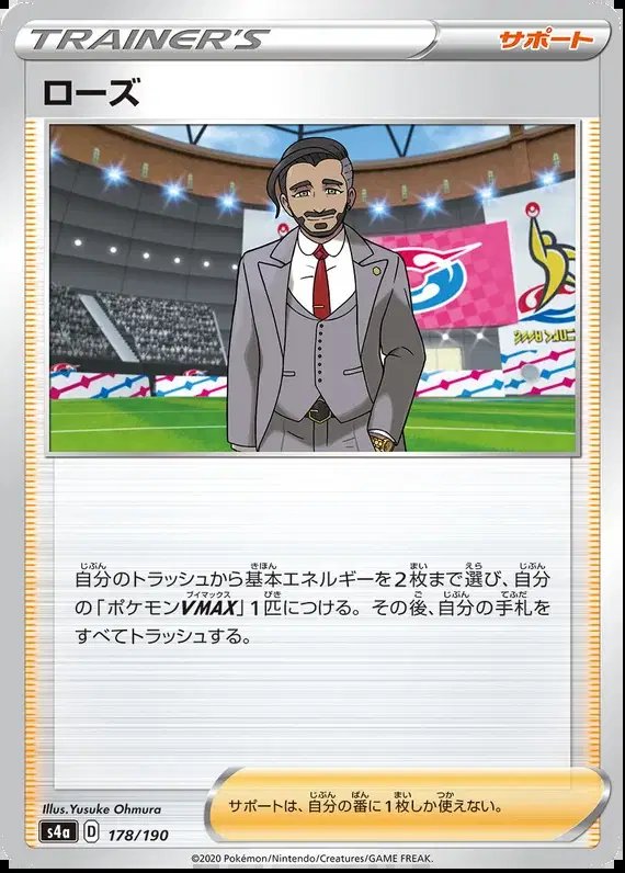 Rose (JP) — Shiny Star V 178/190