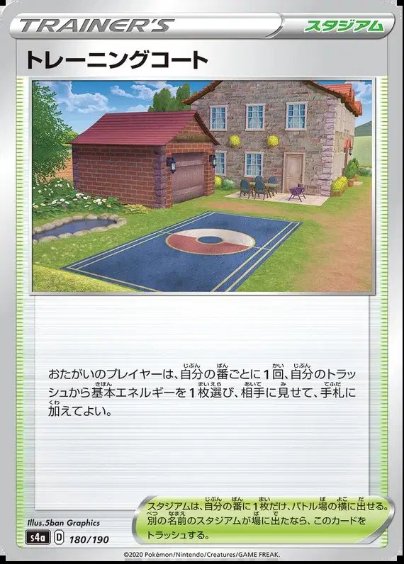 Training Court (JP) — Shiny Star V 180/190