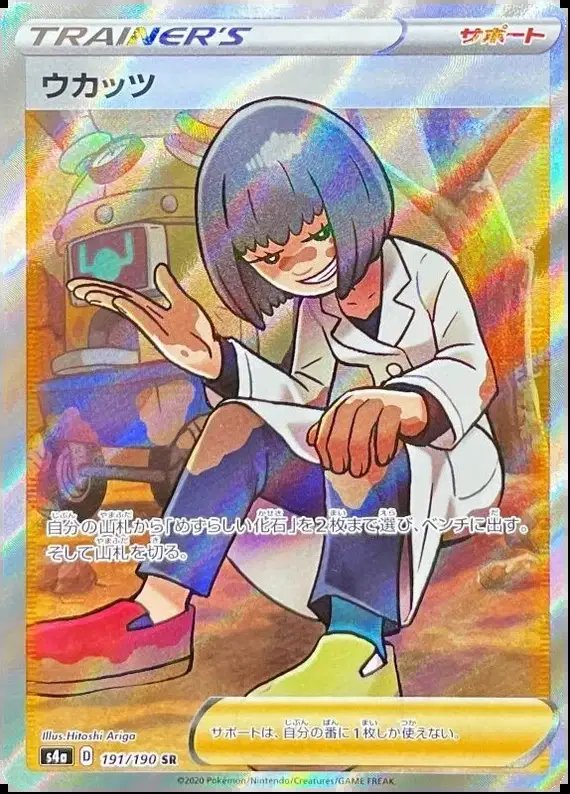 Cara Liss (JP) — Shiny Star V 191/190