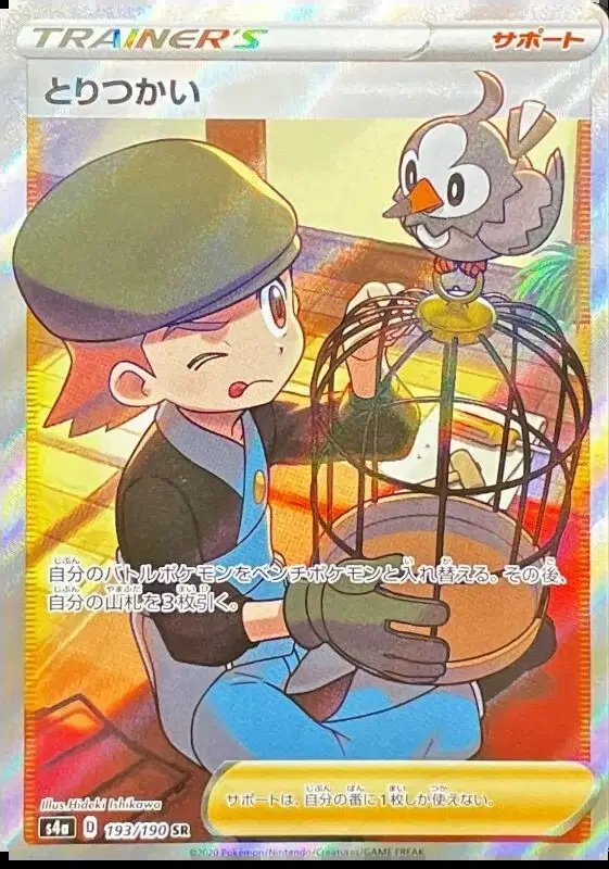 Bird Keeper (JP) — Shiny Star V 193/190