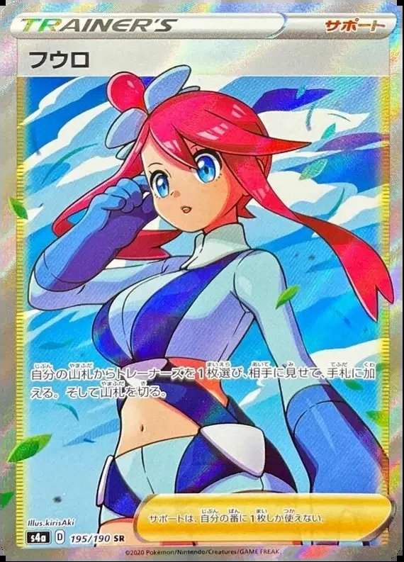 Skyla (JP) — Shiny Star V 195/190
