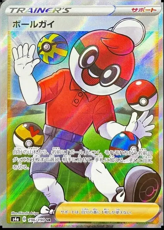 Ball Guy (JP) — Shiny Star V 196/190
