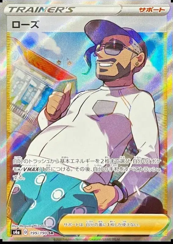 Rose (JP) — Shiny Star V 199/190