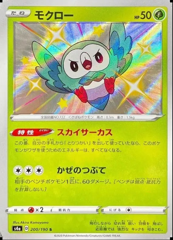 Rowlet (JP) — Shiny Star V 200/190