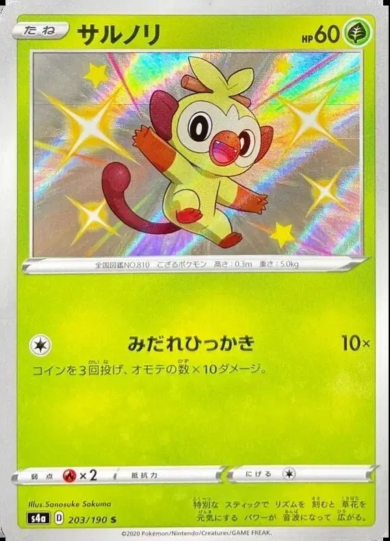 Grookey (JP) — Shiny Star V 203/190