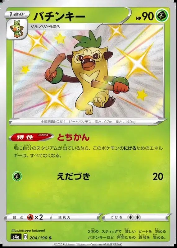 Thwackey (JP) — Shiny Star V 204/190