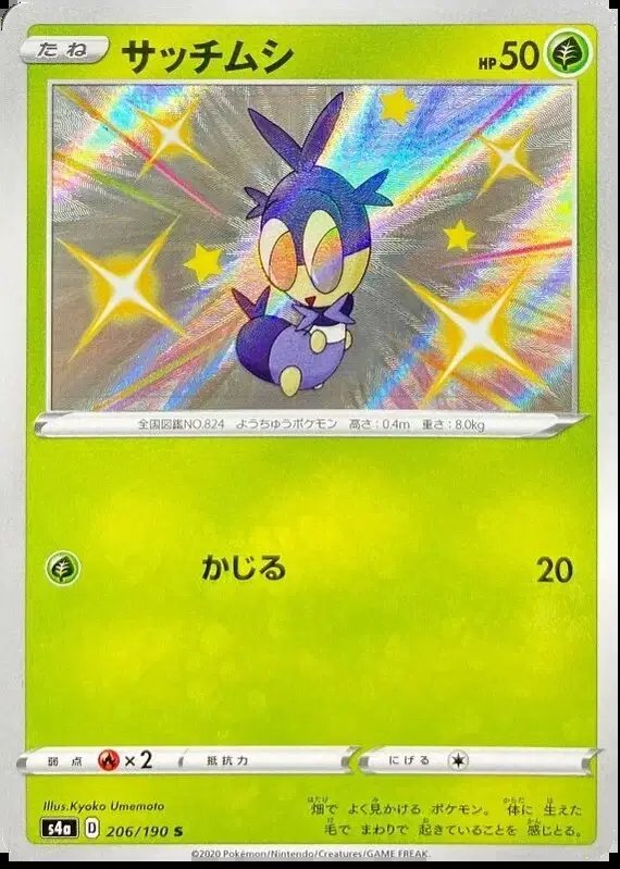 Blipbug (JP) — Shiny Star V 206/190