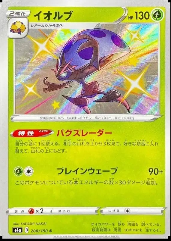 Orbeetle (JP) — Shiny Star V 208/190