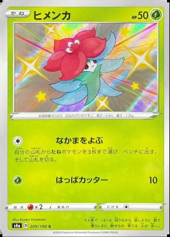 Gossifleur (JP) — Shiny Star V 209/190