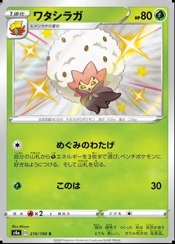 Eldegoss (JP) — Shiny Star V 210/190