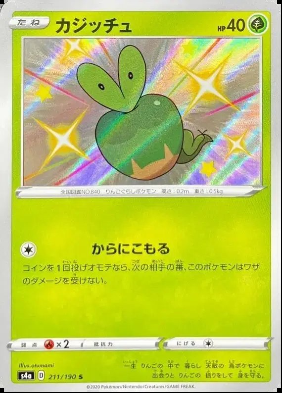 Applin (JP) — Shiny Star V 211/190