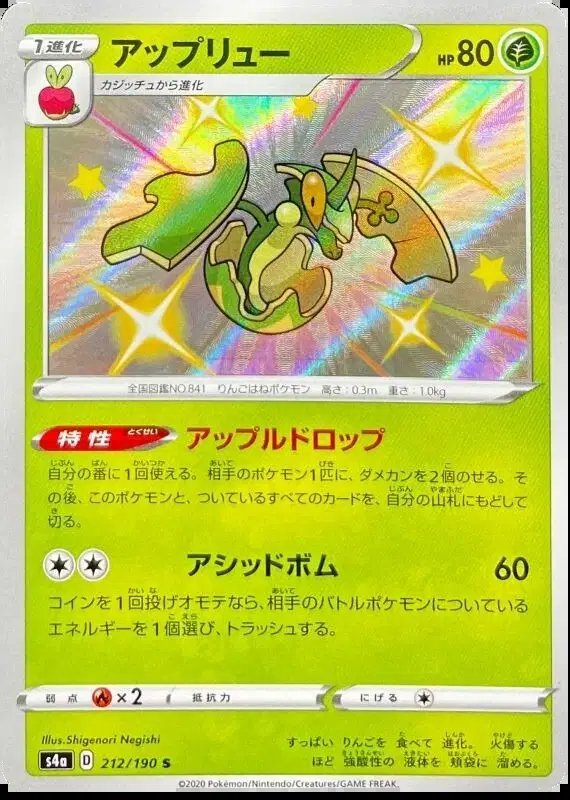 Flapple (JP) — Shiny Star V 212/190
